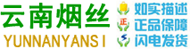 云南烟丝-南雄烟丝